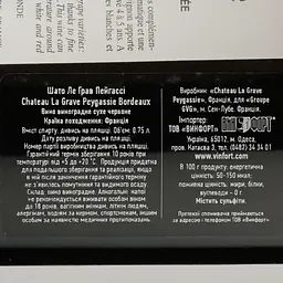 Вино Grands Vins de Gironde La Grave Peygassie, червоне, сухе, 13,5%, 0,75 л - мініатюра 3