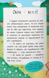 Казочки-ласунки. Їм без вередувань та капризів!! - Ольга Юровська - мініатюра 6