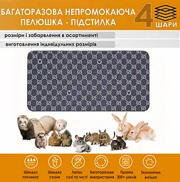 Багаторазова пелюшка Giselle 25х55 см підстилка наповнювач для кліток гризунів (4004013) - мініатюра 2