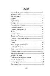 У лабіринтах дотиків - мініатюра 11