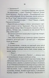 Мати все - Люко Дашвар - мініатюра 5