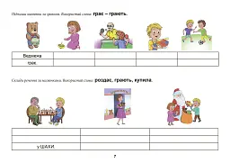 Іграшки. Тата і Тото відповідають на запитання: посібник для дітей 6–7 років - Наталія Козак - мініатюра 8