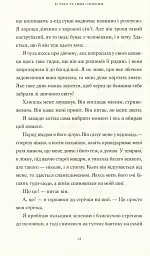 Її тіло та інші сторони - Кармен Марія Мачадо - мініатюра 4