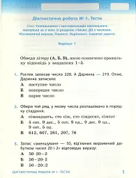Математика 4 клас. Діагностичні роботи до підручника Гісь О.М., Філяк І.В. - мініатюра 4