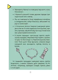 Як працює держава. Дітям про політику - мініатюра 9