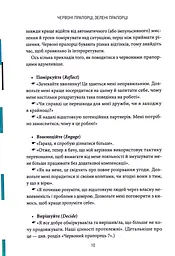 Книга Червоні прапорці зелені прапорці / Алі Фенвік (українською) kni0004494 - мініатюра 7