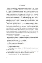 Завжди й довіку. Приспаний принц. Том 1 - Стелла Так - мініатюра 17