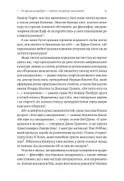 Сила жалю. Як погляд назад рухає нас вперед - Деніел Пінк - мініатюра 11