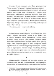 Влучний удар - Ріта Буллвінкел - мініатюра 6
