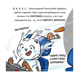 Книга Святий Миколай вирушає в космос - Паоло Манчіні, Лука де Леоне Yakaboo Publishing (9786178222345) - мініатюра 8