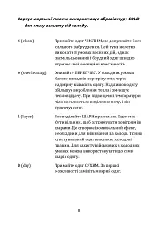 Гіпотермія і холодові травми. Рекомендації з попередження та надання допомоги постраждалим в умовах бойових дій - мініатюра 7