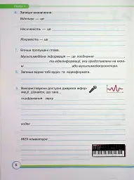 Інформатика. Робочий зошит. 8 клас - Сергій Мартинюк - мініатюра 5