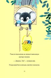 Гакслі та Оладик мчать на допомогу - мініатюра 10