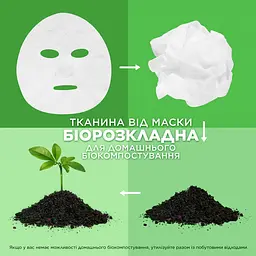 Тканинна маска Garnier Skin Naturals Чиста Шкіра для жирної та проблемної шкіри обличчя 23 г - мініатюра 5