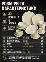 Керамічний столовий сервіз на 6 персон 32 предмети, чашки 200 мл, блюда 33×22 см, кремовий (49676276) - мініатюра 3