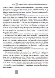 Випробовуючи долю, гартуючи волю: Україна й українці в ХХ – на початку ХХІ ст. Книга 3 - Лариса Якубова - мініатюра 11