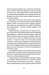 Спадок на кістках - Юлія Чернінька - миниатюра 10