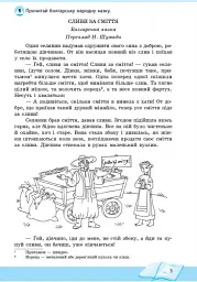 Школа читання. 4 клас. Тексти-листівки для самостійного читання - мініатюра 5