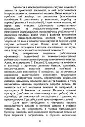 Аутологія - мініатюра 10