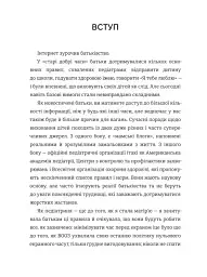 Виховуй як педіатр. Лише факти і жодного страху - мініатюра 5