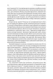 Як ми вчимося. Чому мозок навчається краще, ніж машина… Поки що Станіслас Деан (м'яка палітурка) - мініатюра 7
