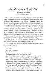 Чудовий хлопець із кафе "Зупинка" - Фенні Флеґґ - мініатюра 19