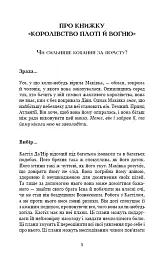 Кров і попіл: Королівство плоті й вогню (Подарункова) - Дженніфер Л. Арментраут - мініатюра 9