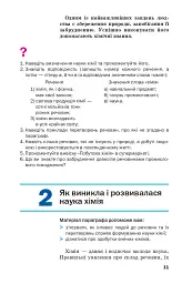 Хімія. Підручник 7 клас - мініатюра 8