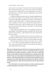 Стартап-кухня. Книжка про ІТ-бізнес, якої мені бракувало - Саша Ремінний - мініатюра 13