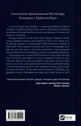 Донька книгарки - Кім Мішель Річардсон - мініатюра 2