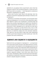 Сила підсвідомості. Як спосіб мислення змінює життя - мініатюра 30