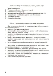 110 компетентнісних задач із хімії 7-11 класи - Світлана Кондрашова - мініатюра 6
