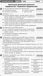 Контроль навчальних досягнень. Економіка 11 клас. Профільний рівень - мініатюра 5