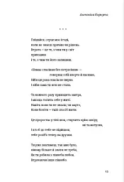 Love 5.0. Голос світла. Поезії - - мініатюра 8