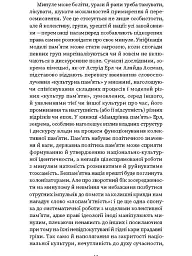 Проти культурної амнезії. Есеї про національну пам'ять... - Віра Агеєва - мініатюра 8