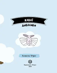 Каваї. Дивасики - мініатюра 7