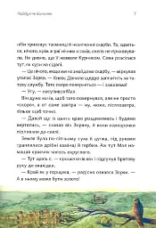 Бакотський скарб - мініатюра 4