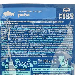 Вологий корм для котів М'ясна Миска шматочки в соусі з рибою 100 г - мініатюра 4