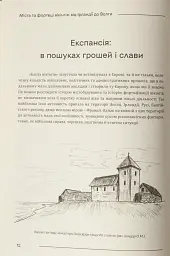 Міста та фортеці вікінгів: від Ірландії до Волги - Олександр Бондар - мініатюра 16