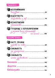 Що робити? Чого робити не можна? Гіперактивність, імпульсивність і неуважність. Посібник для вихователів у дитячому садку - мініатюра 3