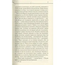 Не озирайся і мовчи - Макс Кідрук КСД (9786171238657) - мініатюра 6