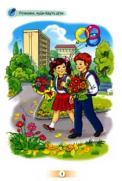Українська мова 1 клас. Буквар. Частина 1 - Катерина Пономарьова - мініатюра 2