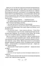 Царство вовків - Лі Бардуго - мініатюра 15