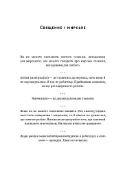 Прокрустове ложе. Філософські та життєві афоризми - мініатюра 10