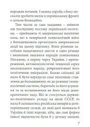 З москалями нема спільної мови - Степан Бандера - мініатюра 5