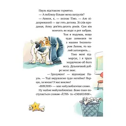 Книга Інспектор Лап. Дивись далі свого носа! Книга 1 - Катя Райдер Видавництво РМ (9786178280611) - мініатюра 7