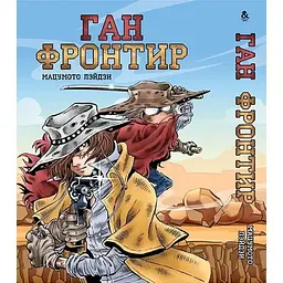 Ган Фронтір Gun Frontier MG TH 995 Tentacle House