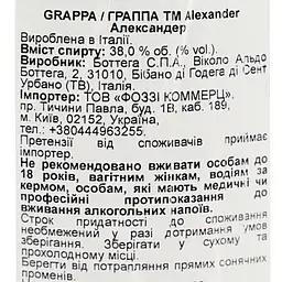 Граппа Alexander Bianca 38% 0.7 л - мініатюра 6
