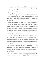 Готель на скелі - Мел Гартман - мініатюра 4