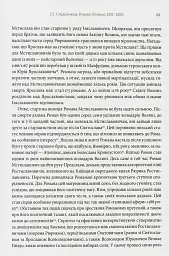 Король Руси Данило Романович (прибл. 1201 – 1264). Політична біографія - Даріуш Домбровський - мініатюра 7